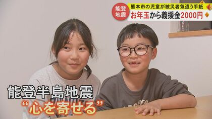 “じしんがおわるまでがんばってください” 熊本地震で被災した小学生がお年玉から義援金送る【能登半島地震】