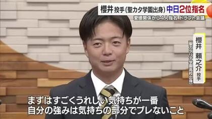 中日から２位指名！ 櫻井頼之介投手（松山・聖カタリナ学園高卒業）プロ野球ドラフト会議【愛媛】