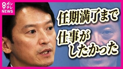 「任期満了まで仕事したかった」最後の公務に悔しさにじませる斎藤知事 維新・吉村氏は来る知事選に「独自候補擁立」明言