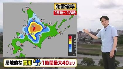 【北海道の天気 19日(金)】帰宅時間帯は局地的な雷雨に注意！内陸は１時間最大40ミリの激しい雨も…あすにかけて不安定続く
