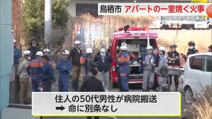鳥栖市でアパートの1室が焼ける火事 50代男性が病院へ搬送 命に別条はなし 【佐賀県】