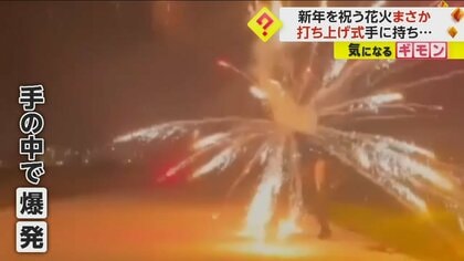 新年祝う花火でまさかの事態…打ち上げ花火が手の中で“爆発”　火の玉が男性を襲う　トルコ