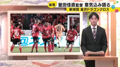 楽天で11年プレーした釜田佳直が地元・金沢で新たな挑戦 日本海リーグ新球団の初代監督就任会見