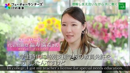 障害はチーム力で乗り越える。従業員の7割が障害や難病のある生花店が目指す“誰もが花咲く社会”