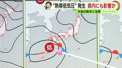 新たな熱帯低気圧が発生　週明けにかけ静岡県内にも影響か　【静岡・ただいま天気】