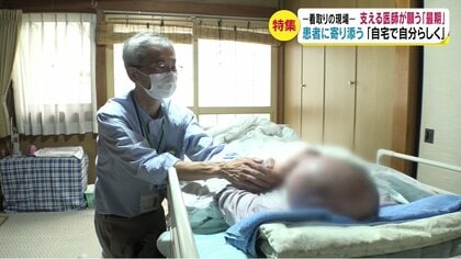 「大丈夫、僕らがいる」看取りを支える医師が願う“最期”とは　訪問診療で患者に寄り添う