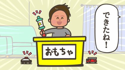 おもちゃは大きな1つの箱に放り込む！子どもの片づけスキルは「自信を持ってもらう」ことが第一歩