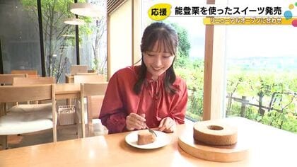 「能登を支援したい」金沢の老舗青果店が営む飲食店から“能登栗スイーツ” バームクーヘンやクッキーなど