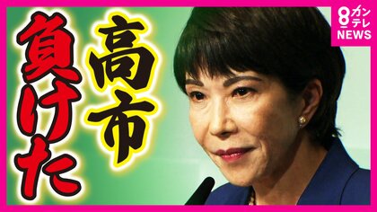 フライングで「おめでとう」ケーキ準備も…地元は歓喜から一転 「女性初首相」目指した高市大臣は21票差で敗れる
