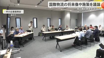 国際物流拠点の将来と施策を議論　検討委が初会合
