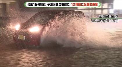 「同じ所で複数回出ると、ほぼ災害が起きる」防災専門家が警戒 “記録的短時間大雨情報”に注意【静岡発】