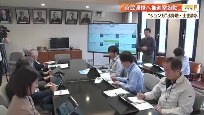 2028年大河ドラマ「ジョン万」の故郷に推進室発足「ジョン万EXPO」など展開へ【高知】