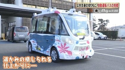 　「免許返納後も安心」鹿児島・南さつま市で実験開始　自動運転バスが暮らしを変えるか