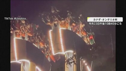 「降ろしてくれ！」乗客30分間逆さづり…アトラクションが一番高い位置で緊急停止　胸の痛みなど訴える人も　カナダ