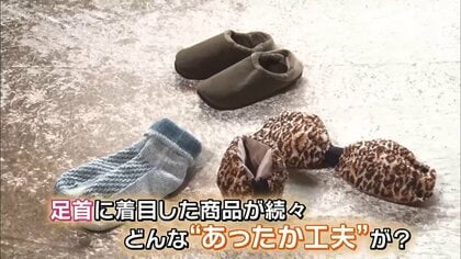 「保温性が抜群な2枚重ね構造の靴下」…冬を快適に過ごせるあったかグッズをご紹介