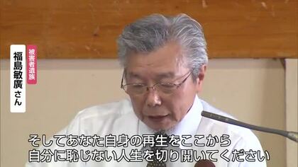 「自分に恥じない人生を」佐賀少年刑務所で被害者遺族が講演【佐賀県】