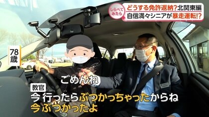 運転ミス続出！どうする免許返納【しらべてみたら】