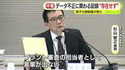 浜岡原発のデータ不正に関わる記録が“存在せず”　中部電力の杜撰な記録管理　「業務プロセスが不明確」　原子力規制委員会は憤り隠せず