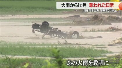 “日常が危険な非日常に”今も残る大きな爪痕　「一歩一歩進むしかない」迷いの中で進む復旧作業　大雨から1カ月【山形発】