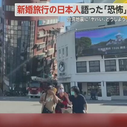 台湾で“最大震度6強”の地震　「4日から4連休だったのに」現地で食堂を営む日本人の店も大きな被害