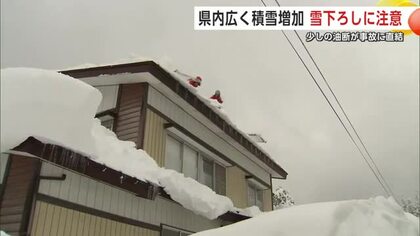 平年の2倍に迫る積雪、屋根の雪下ろしに注意　油断禁物！命綱・ヘルメット着用し2人以上で作業を　秋田