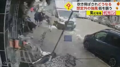 吹き飛ばされた人の運命は…“風速45km/h”想定外の強風が街を襲う　数台の車が被害に　トルコ
