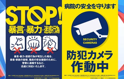 医療現場を悩ます“ペイハラ”の実態　暴言・暴力・セクハラ…急増の理由と問題点「20代医師の14%が自殺を考えている」