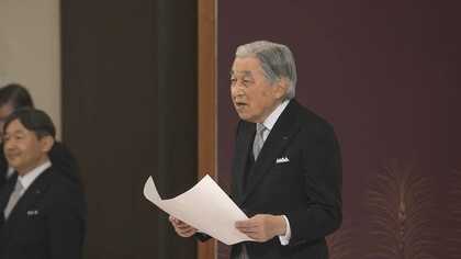 「支えてくれた国民に心から感謝」天皇陛下最後のおことば【全文】