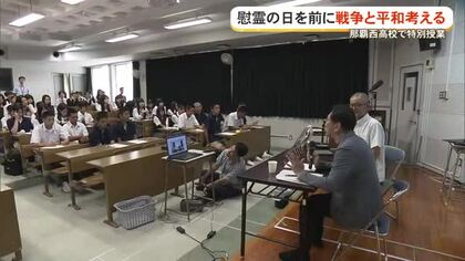 慰霊の日を前に特別授業　戦争の愚かさと平和の尊さ学ぶ