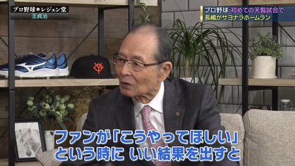 王貞治氏が振り返るONアベック弾…天覧試合での第1号から長嶋氏 王貞治氏が振り返るONアベック弾…天覧試合での第1号から長嶋氏