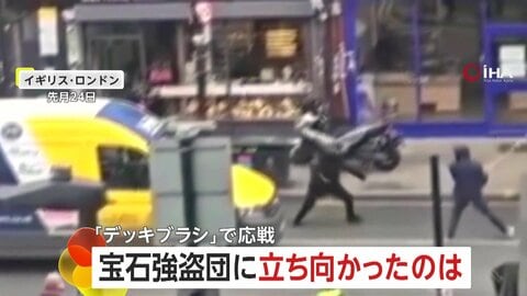 “宝石強盗団”が白昼堂々バイクで突入“商品強奪”…ナイフで威嚇する見張り役に市民が“デッキブラシ”で応戦も　イギリス・ロンドン