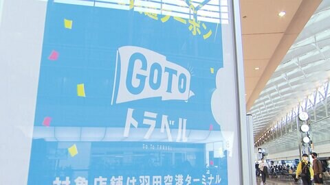 GoToトラベル 段階的再開で調整 当面「県内旅行」対象案