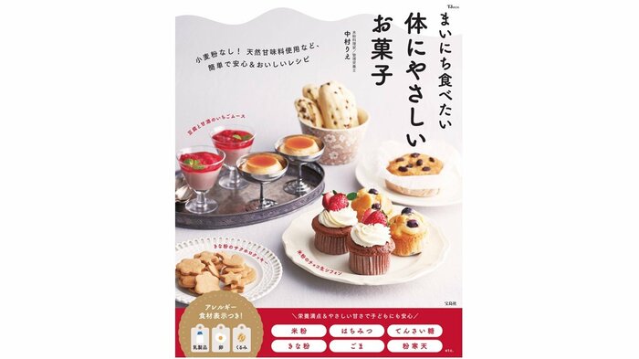 『まいにち食べたい 体にやさしいお菓子』(宝島社)