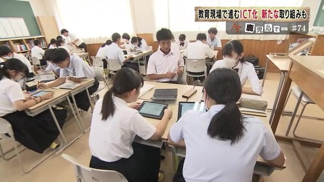 1人1台タブレットを使用して授業に臨んでいる
