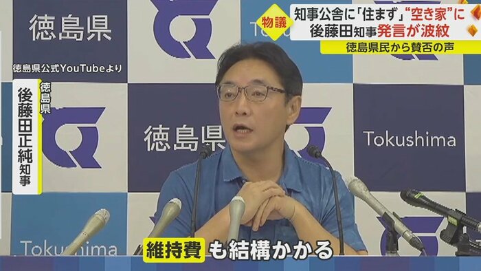 後藤田知事