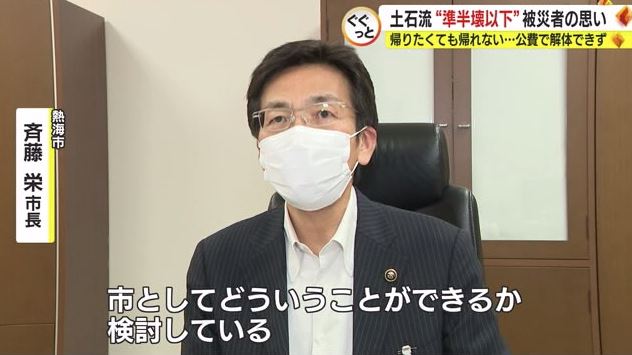 斉藤市長「市として何ができるか検討」
