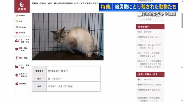広島県の収容動物のサイト