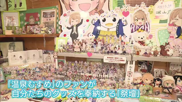 飯坂温泉観光協会にある祭壇