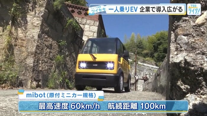 原付ミニカー規格だが、細い坂道もスイスイ走る