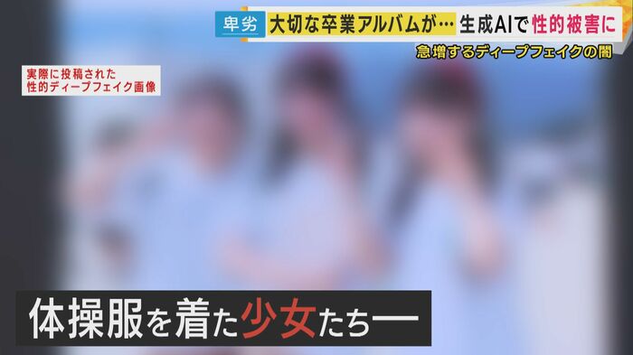 性的ディープフェイクの写真