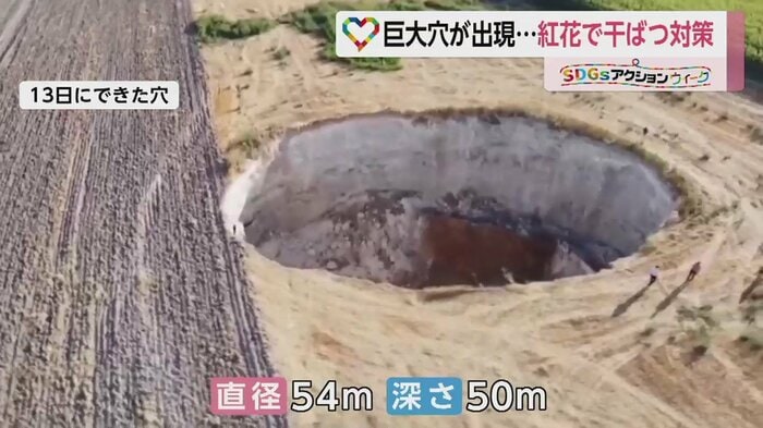 9月13日、突然できた巨大な穴。画面右にいる人たちと比べると、その大きさがよくわかる