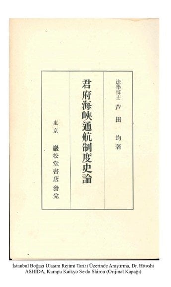 『君府海峡通航制度史論』表紙