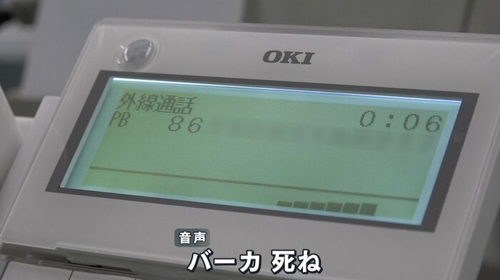 留守番電話には罵詈雑言も