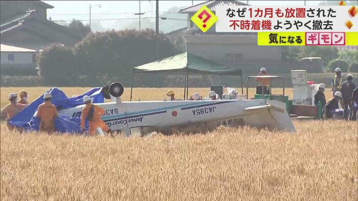 事故後、機体を覆っていたブルーシートが外される様子