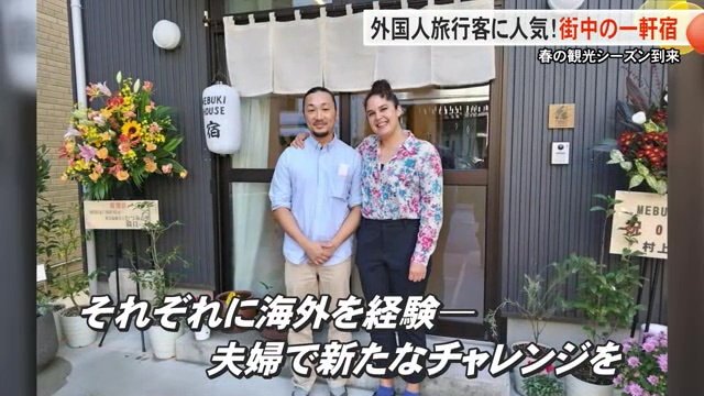 内山和也さん、デルゼル・クロイさん夫婦