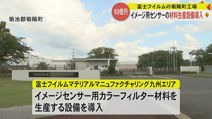 設備投資が発表された熊本・菊陽町にある富士フイルムの工場