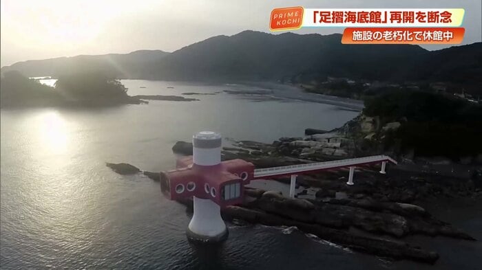 海に浮かぶ足摺海底館
