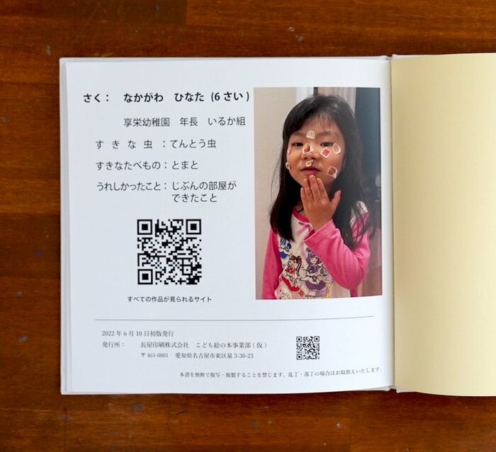 最後のページには子どものプロフィールも掲載できる