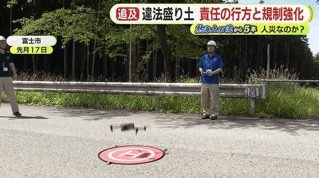 ドローンによる盛り土の確認　静岡・富士市　2026年6月