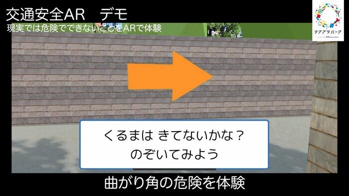 提供:テクプラパークpower by BBmedia